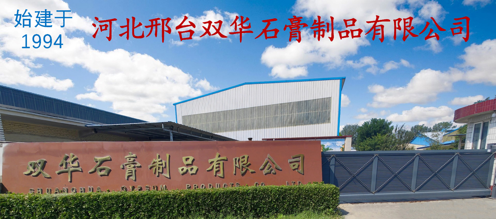 calcium sulfate (gypsum) factory